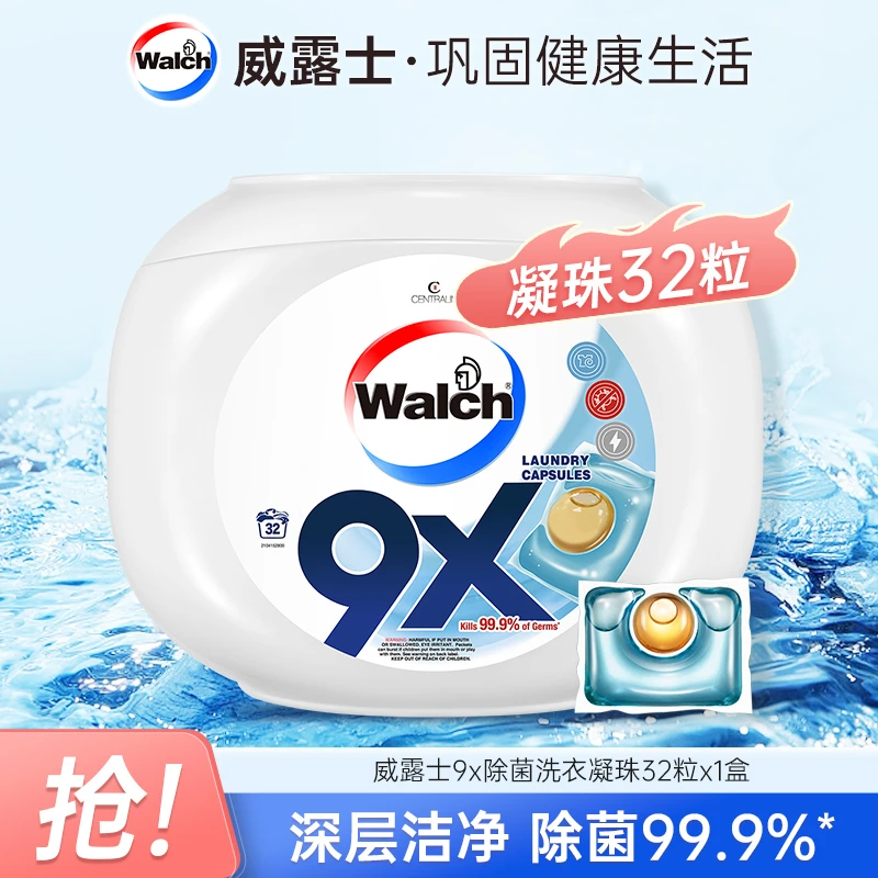 【店铺专享】威露士9X除菌洗衣凝珠32粒洗衣神器持久留香去污多效mb