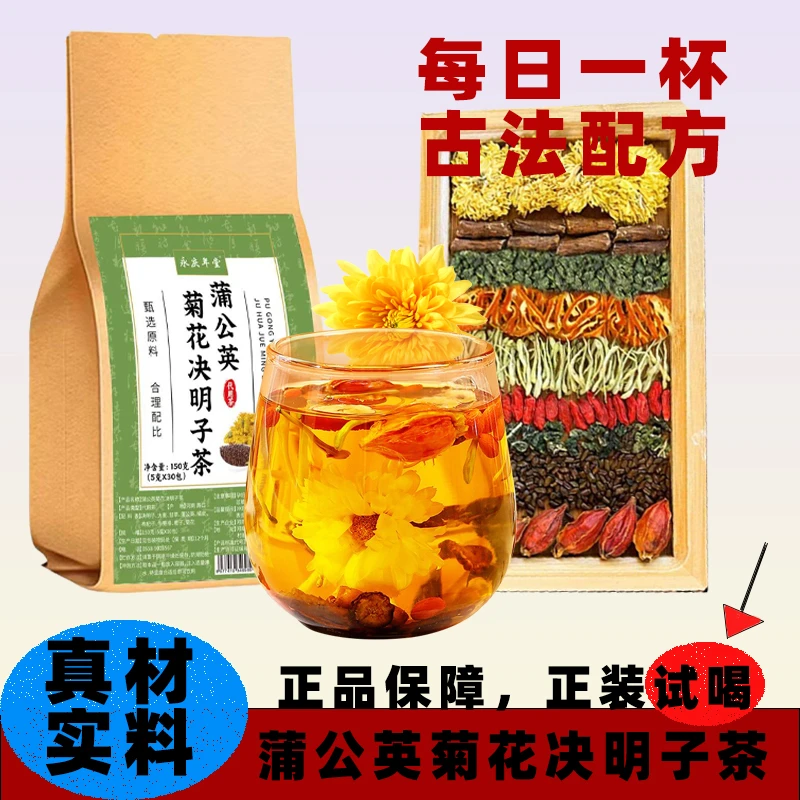【正品保障】永庆年堂菊花枸杞决明子茶熬夜冲饮茶包