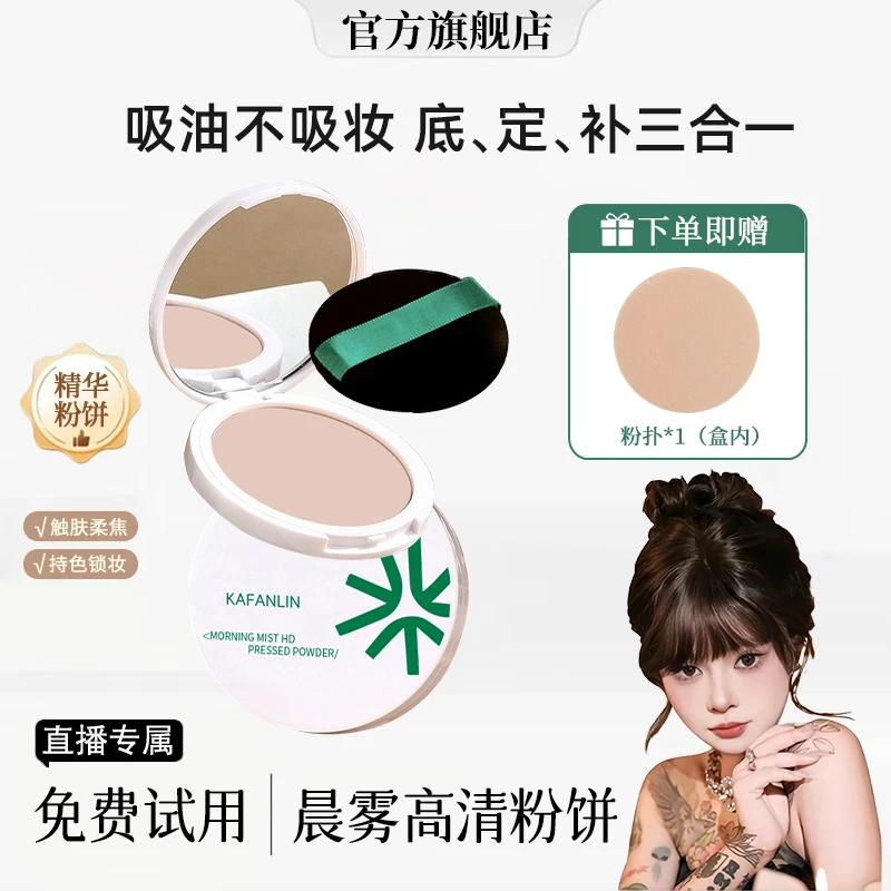 【顾茜茜同款】花间花颂柔焦雾面定妆粉饼控油持久不脱妆不卡粉遮瑕