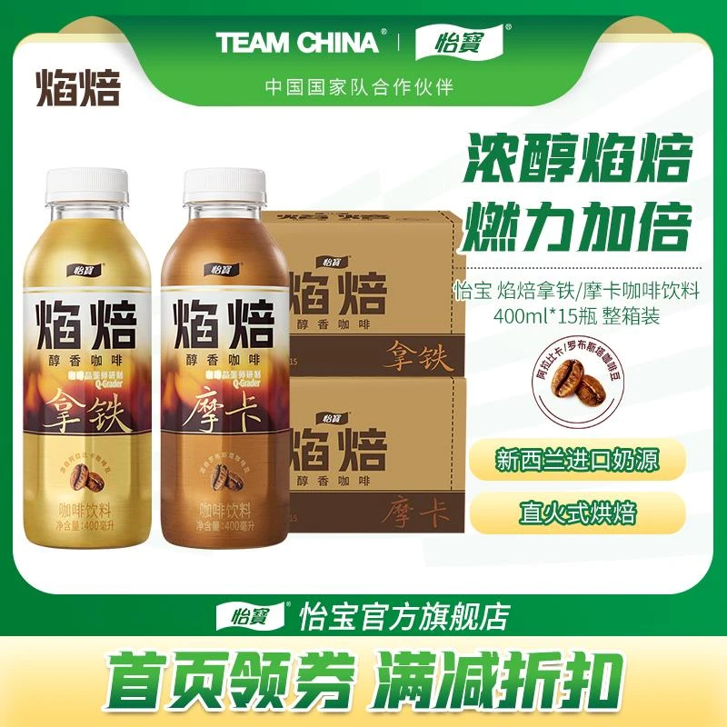 怡宝新品焰焙拿铁/摩卡咖啡400ml*15瓶即饮饮料醇香咖啡箱装