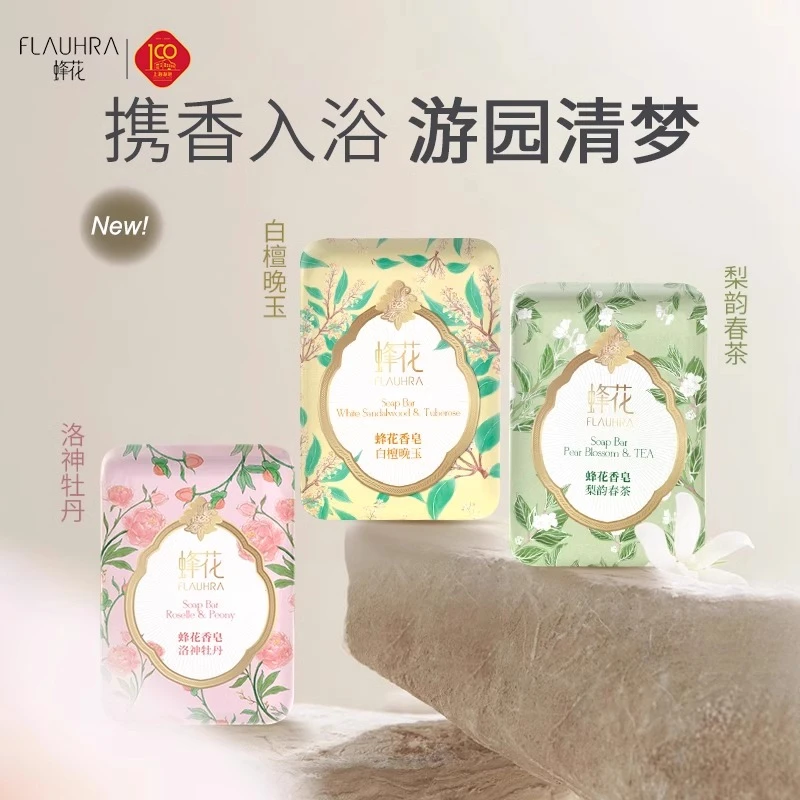 洛阳牡丹香皂蜂花香皂梨韵春茶洛神牡丹白檀晚玉香氛香皂香味持久