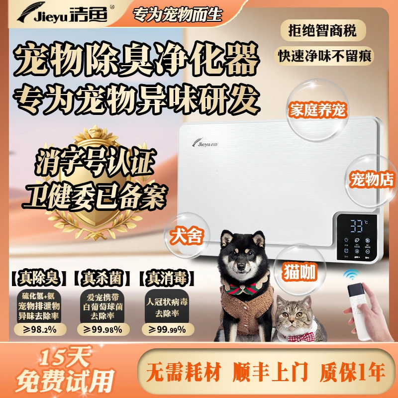 （真除臭）（无耗材） 宠物空气净化器 专为宠物而生！ 消字号备案