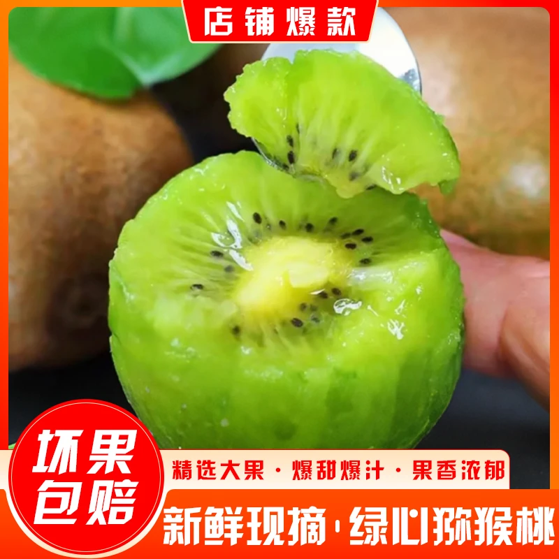 【现摘现发】正宗绿心猕猴桃新鲜现摘当季水果30枚中果