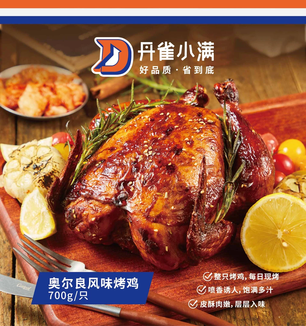 奥尔良风味烤鸡整只 /只