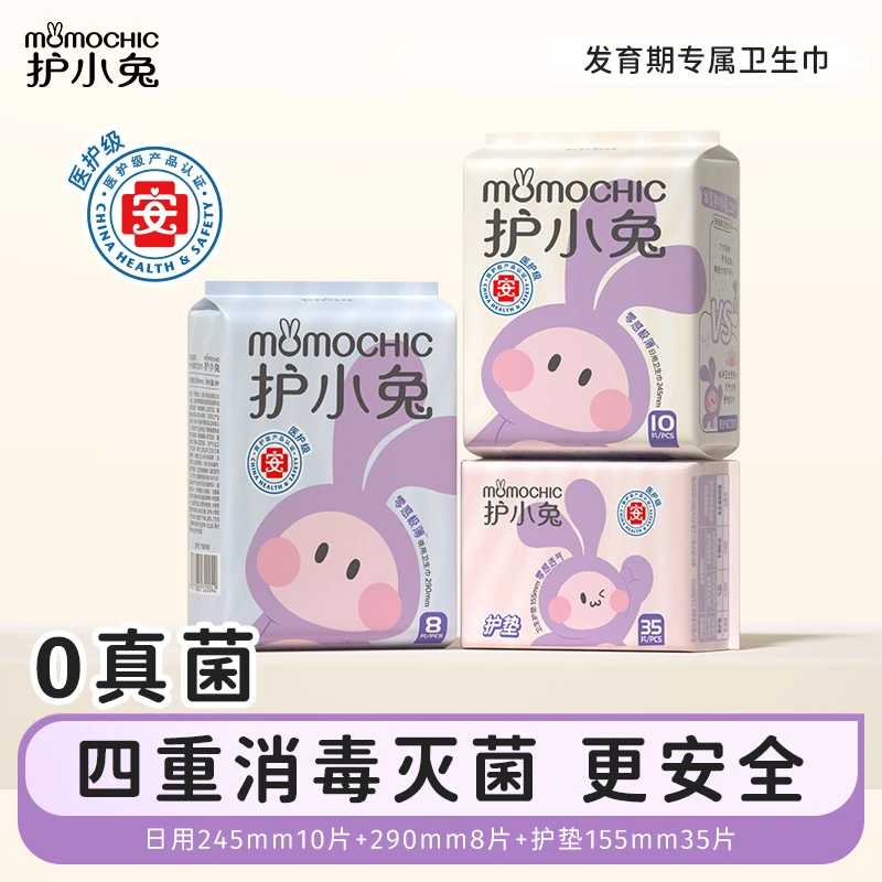 护小兔新人儿童专用超薄透气卫生巾医护级国家标准品牌卫生巾z