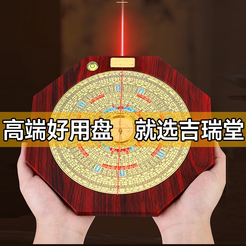 7寸吉瑞堂罗盘朱砂纯铜高精度电子激光红外线专业风水师综合罗盘