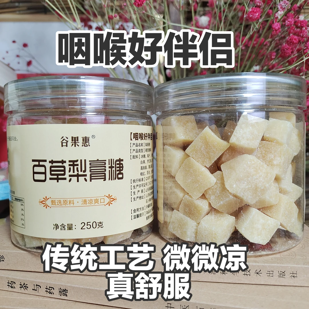 D百草梨膏糖传统工艺熬制滋润在喉老少皆宜清爽硬质润喉糖