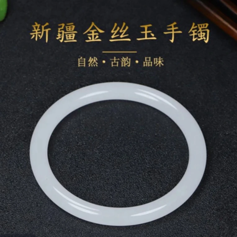 新疆天然金丝玉手镯白色女细圆条玉镯子美人镯礼物送礼物