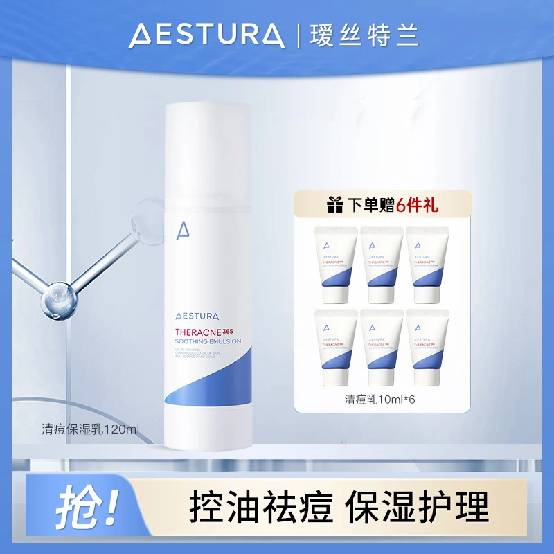 【正装清仓】AESTURA瑷丝特兰每日清痘倍护水分保湿乳120ml