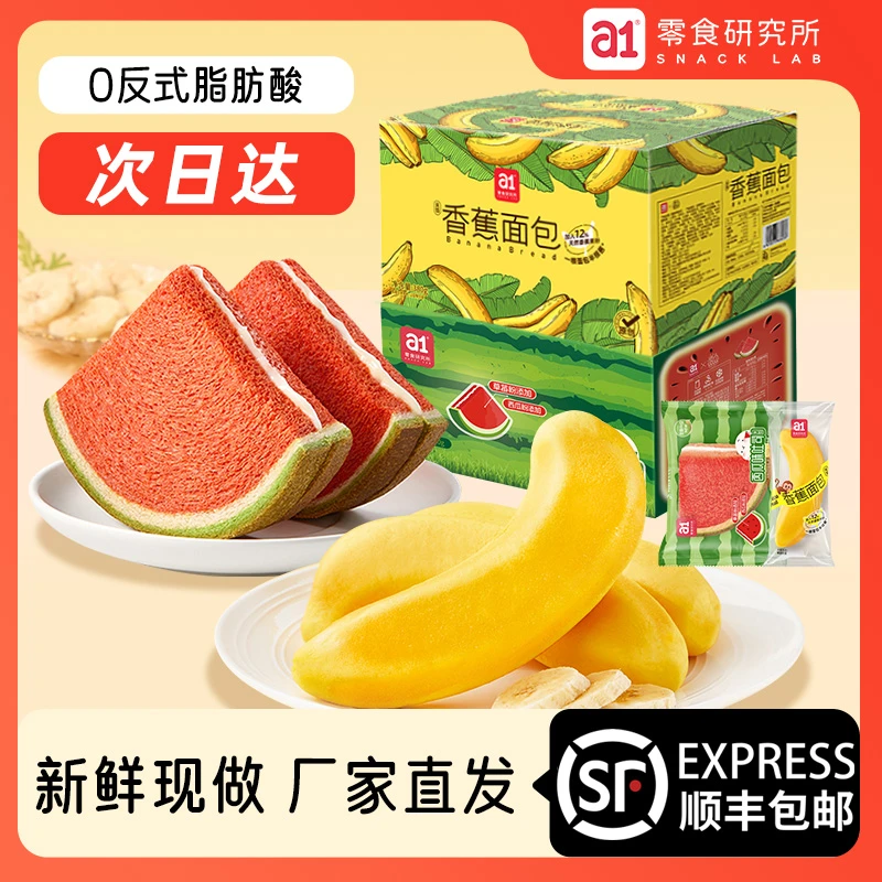 【次日达】营养早餐香蕉面包西瓜吐司下午茶零食面包美食