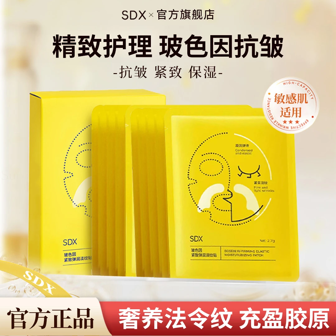 sdx淡纹白绷带保湿护肤抗皱补水玻色因贴抗皱润泽护肤紧致