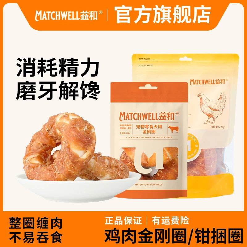 益和宠物零食鸡肉金刚圈鸡肉钳捆圈磨牙耐咬耐磨健齿全犬通用zb