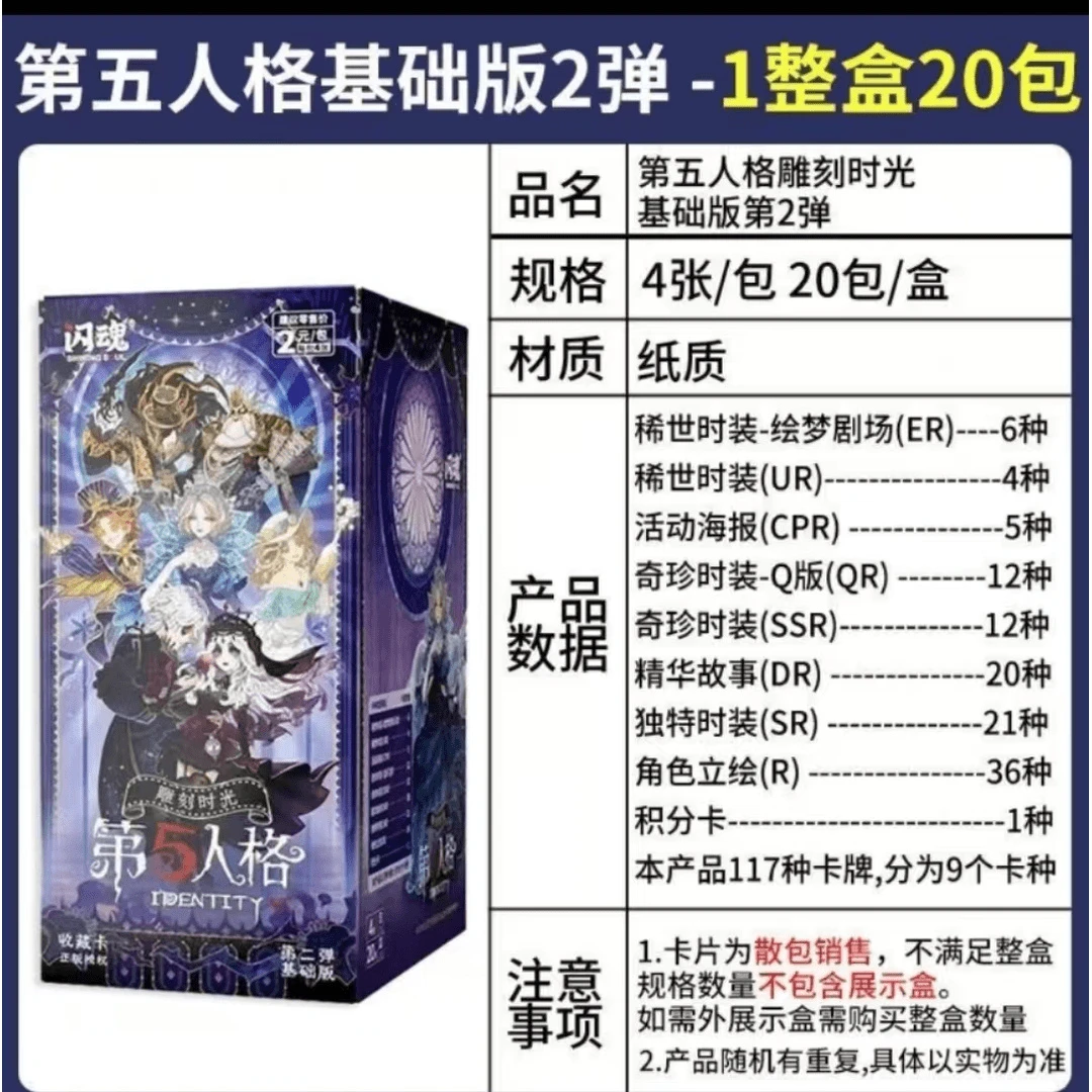 【拆包】闪魂第五人格基础二弹收藏卡牌【代拆】正版盲盒