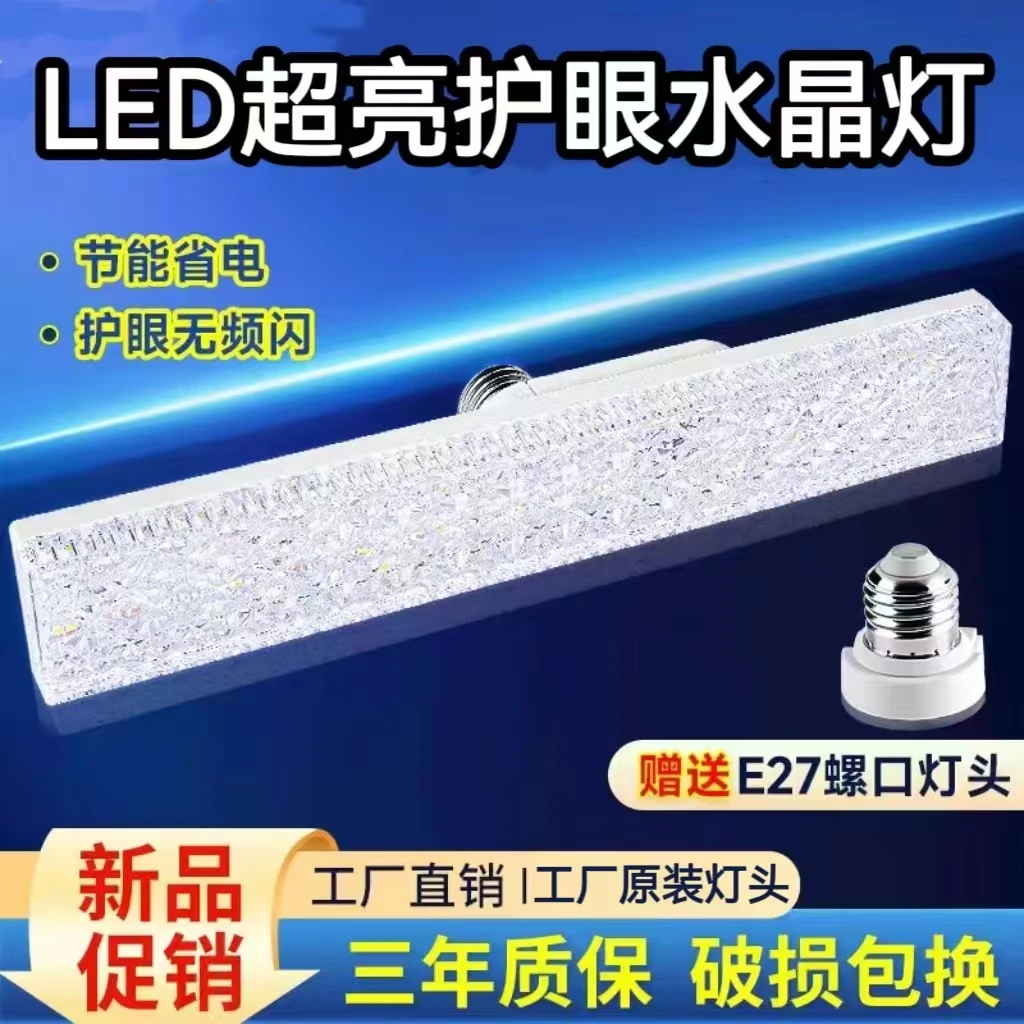 节能灯管led长条水晶灯e27螺口家用超亮护眼无频闪卧室客厅l灯泡