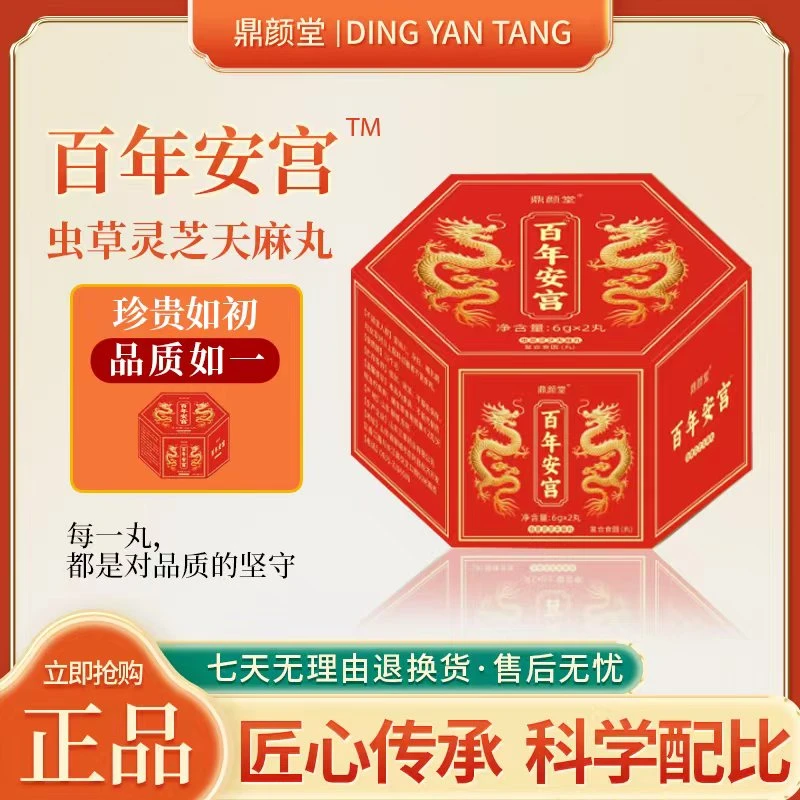 【匠心品质甄选原料】百年安宫 t