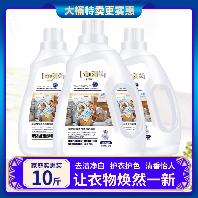 大桶10斤装植物酵素香水香氛洗衣液持久强力去污大容量持久留香