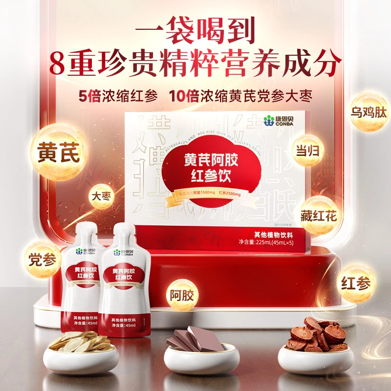 康恩贝 黄芪当归阿胶党参乌鸡肽大枣红参饮女性营养品