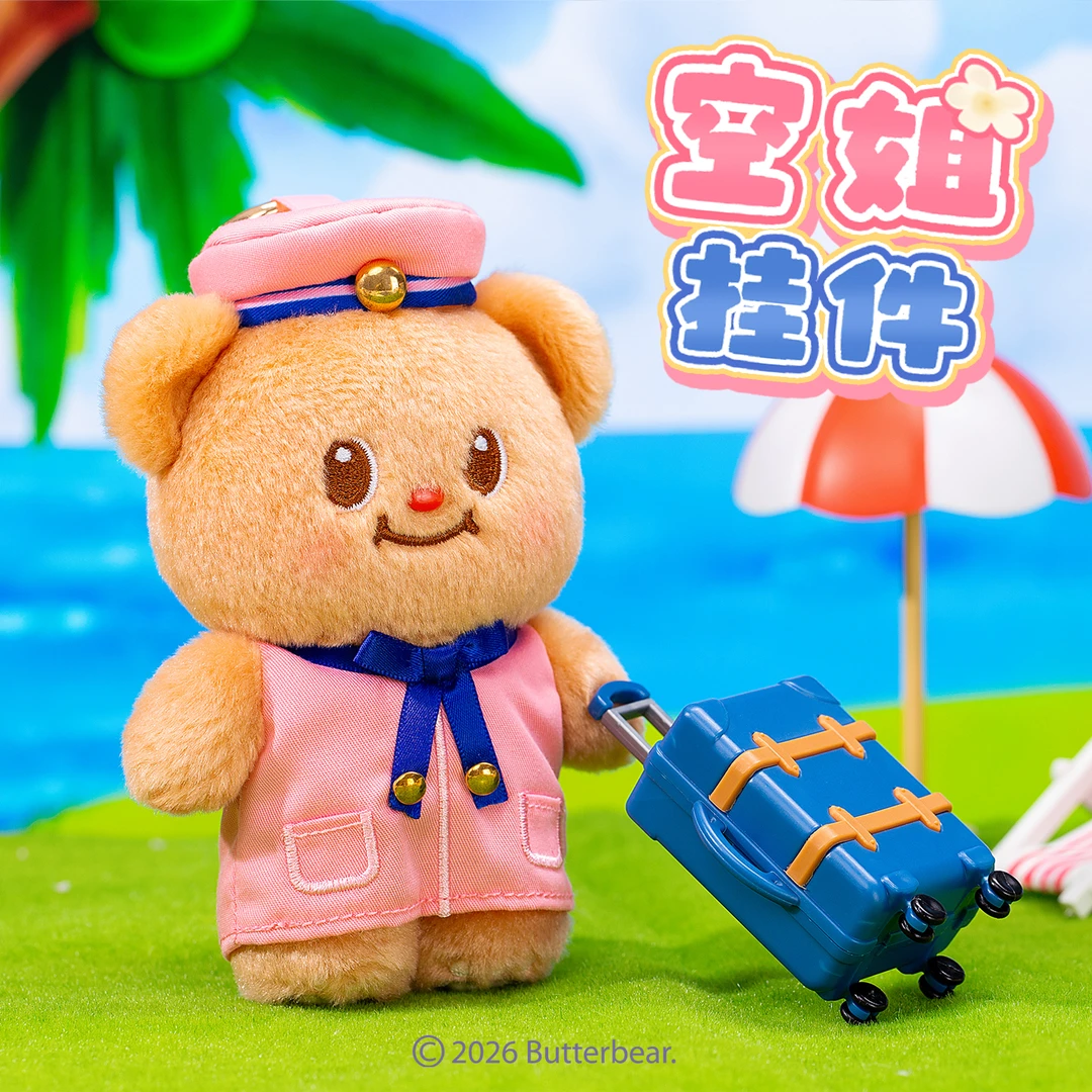 黄油小熊Butterbear自营正版空姐挂件毛绒玩偶包挂可爱少女礼物