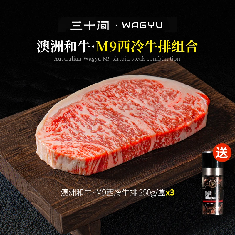 【澳洲和牛】原切牛排经典部位/M9牛排套餐*3赠 研磨黑胡椒海盐 1个