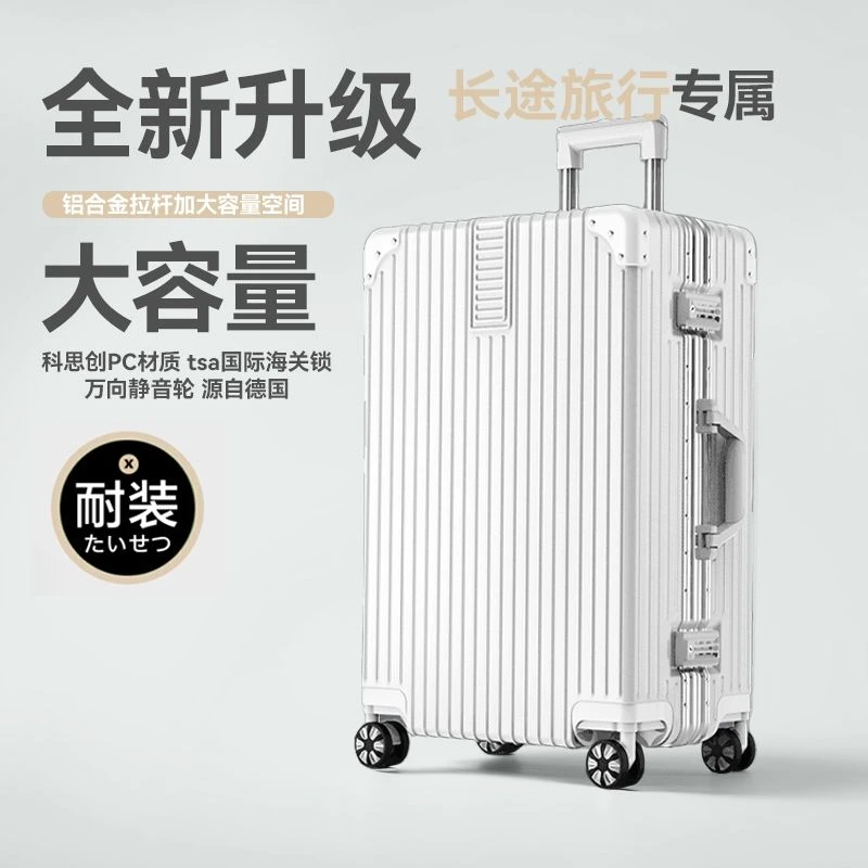 【顺丰】加厚结实耐用行李箱大容量铝框拉杆箱旅行箱大学生密码箱子