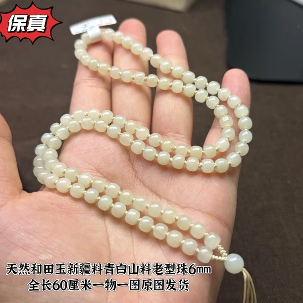 高档和田玉新疆青白山料6mm老型珠玉石挂绳百搭款保真白色时尚