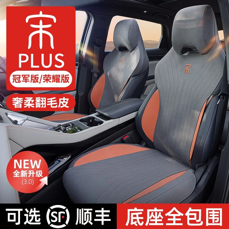 比亚迪宋plusdmi座椅套夏季坐垫冠军版通风翻毛皮proev透气四季用