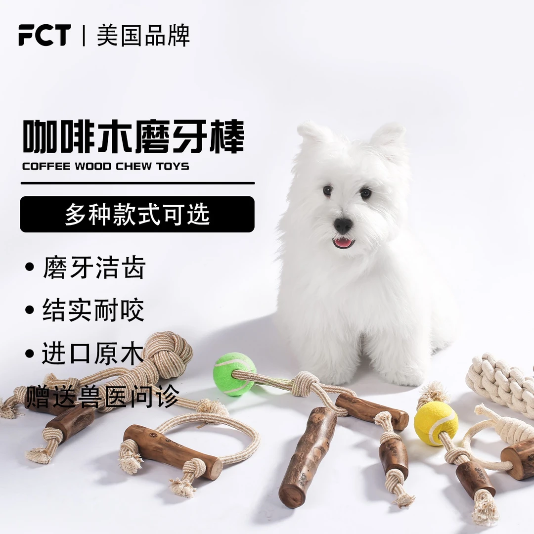 FCT美国品牌咖啡木玩具狗狗绳结自嗨解闷磨牙耐咬洁齿小中大型犬