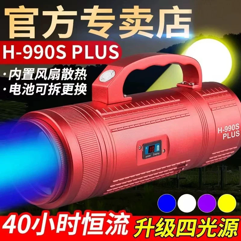 北京顶点H990sPLUS强光夜钓钓鱼灯四色垂钓镭射炮紫光黄光