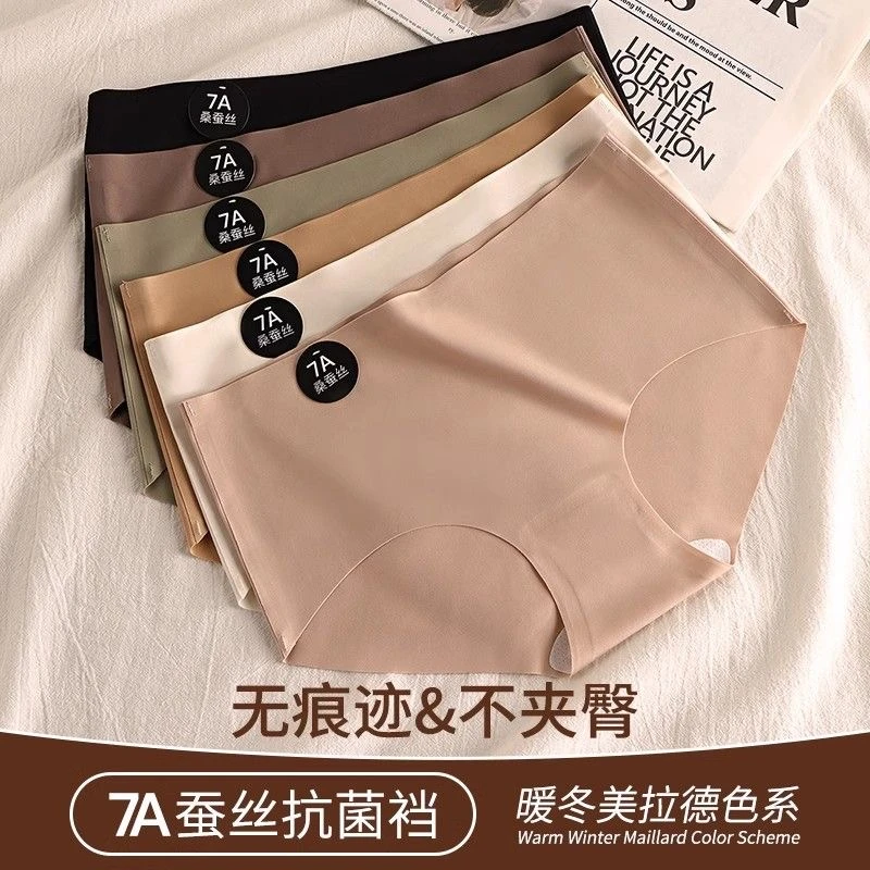 无痕内裤女中腰冰丝亲肤抑菌7A桑蚕丝裆简约纯色美拉德少女三角裤