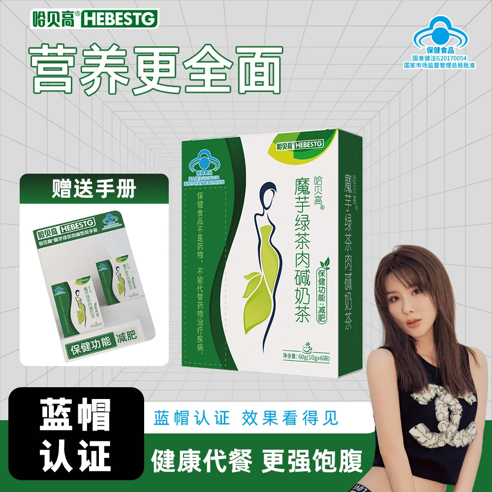 减肥奶茶哈贝高魔芋绿茶肉碱奶茶减肥运动健身成人H58-8