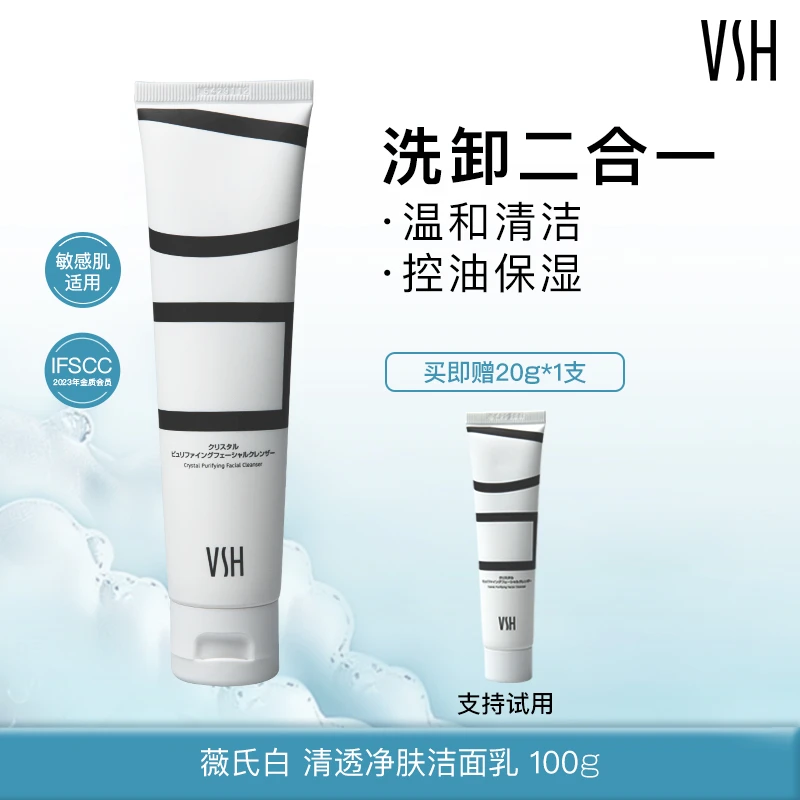 VSH氨基酸表活洗面奶深层卸妆 温和保湿舒缓洁面 敏感肌可用100g