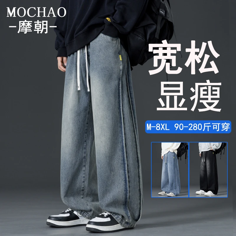 摩朝大码潮牌阔腿牛仔裤男休闲百搭秋冬新款宽松水洗复古加绒长裤