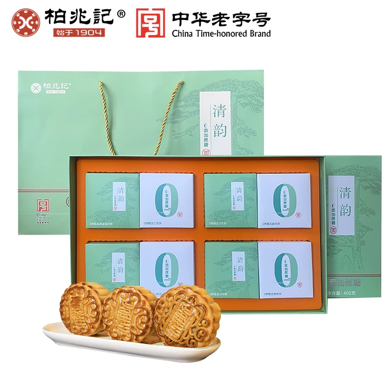 BAIZHAOJI/柏兆记清韵0蔗糖月饼礼盒| 高档0蔗糖中秋月饼礼盒