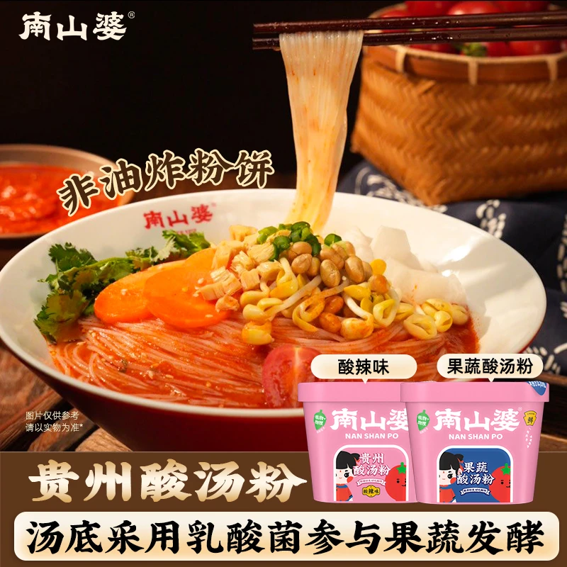 【爆辣爆酸爽】【贵州风味】6桶*159g南山婆贵州酸汤粉酸汤米线粉丝