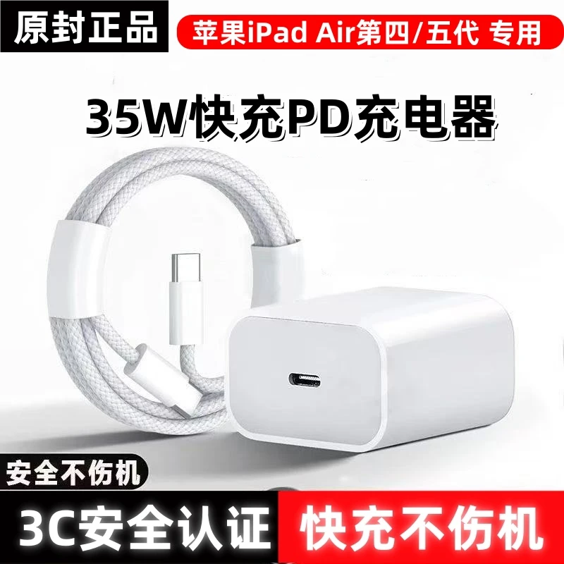 适用苹果iPadAir5/Air4充电器原装充电线iPadAir4快充线数据线35W