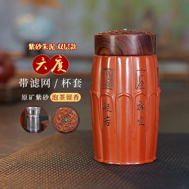 【双层 六度】宜兴原矿紫砂莲圣杯朱泥刻绘车载随行杯