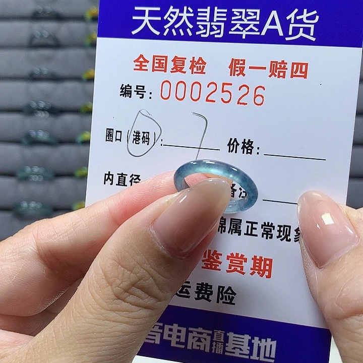 翡翠未镶嵌戒圈2526