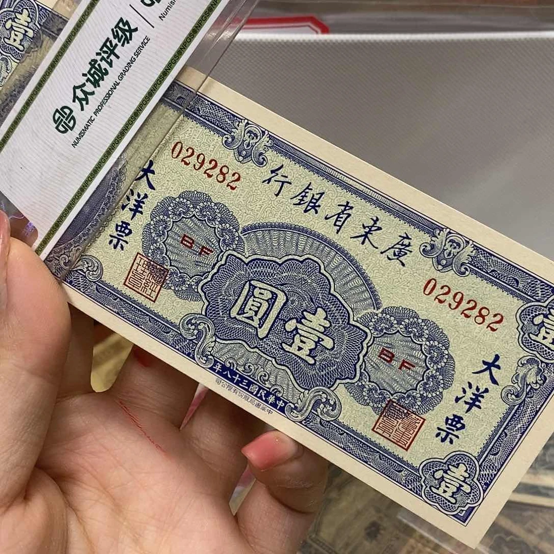 退市钱币原图发货1张