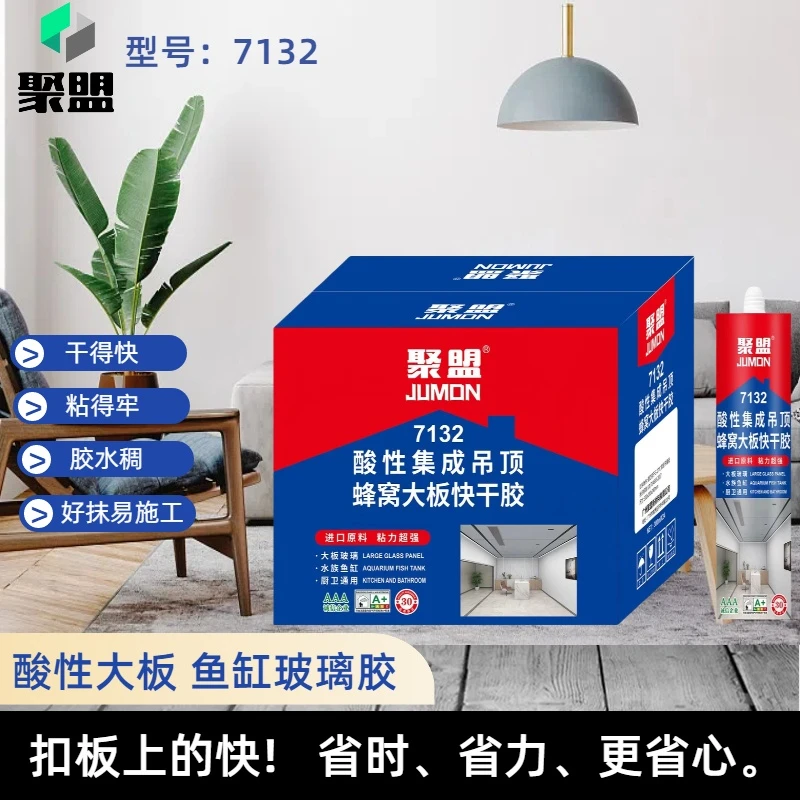 聚盟7132 集成吊顶蜂窝大板酸性快干型玻璃胶 鱼缸粘接密封胶防霉