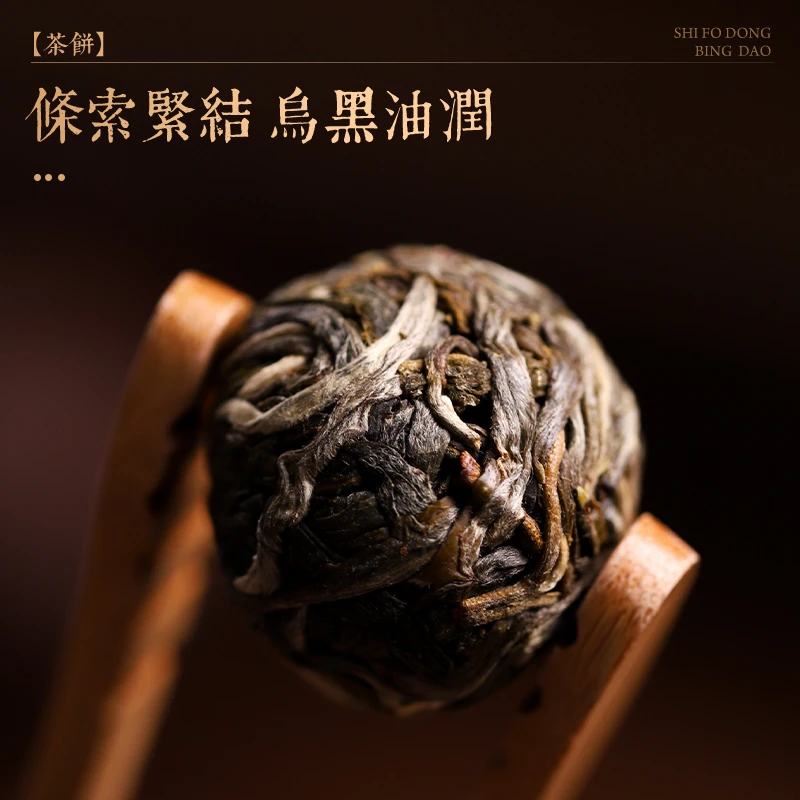 天普流香薄荷塘龙珠普洱生茶手工龙珠