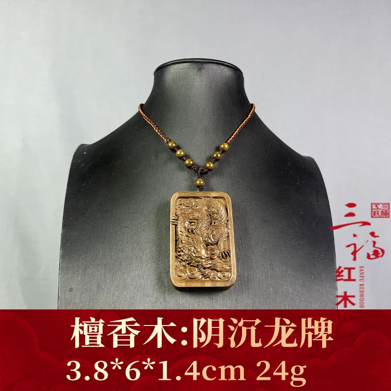 123490 阴沉龙牌 檀香木