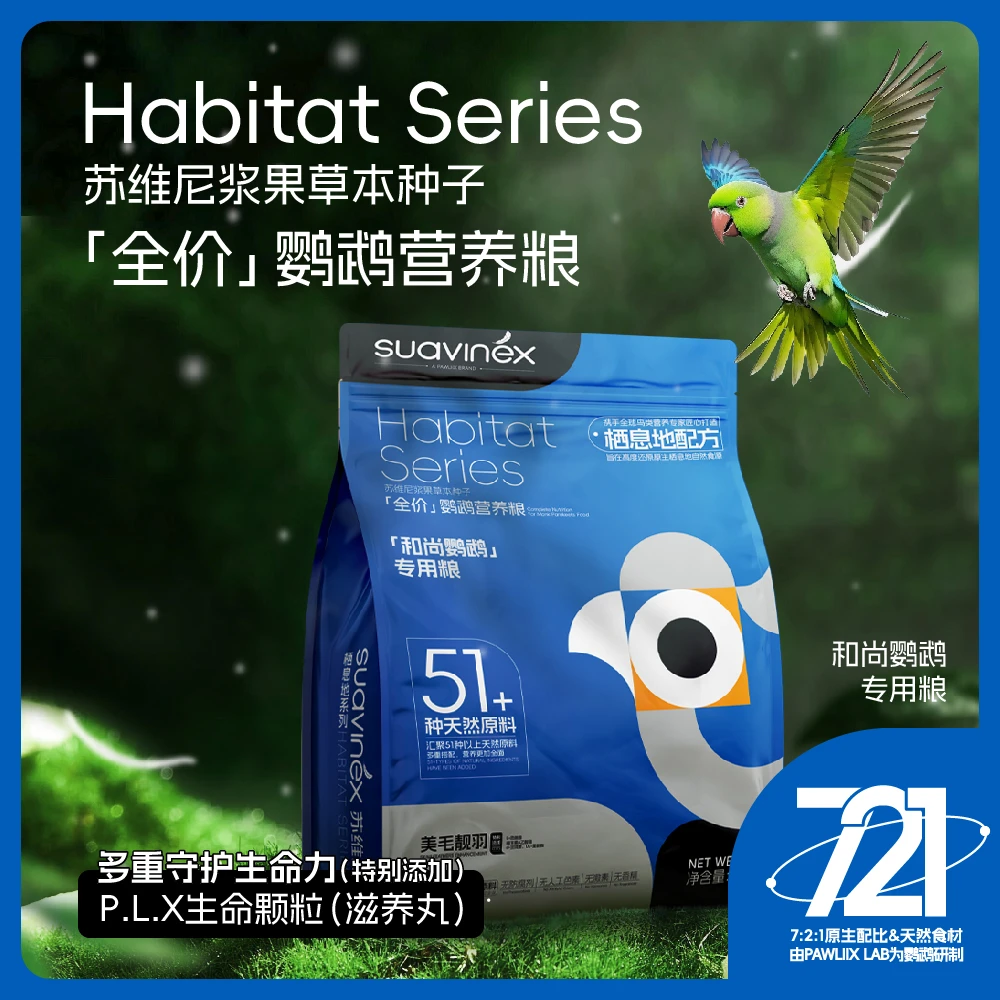 SUAVINEX/苏维尼和尚鹦鹉专用鸟粮饲料粮滋养丸营养混合谷物粮