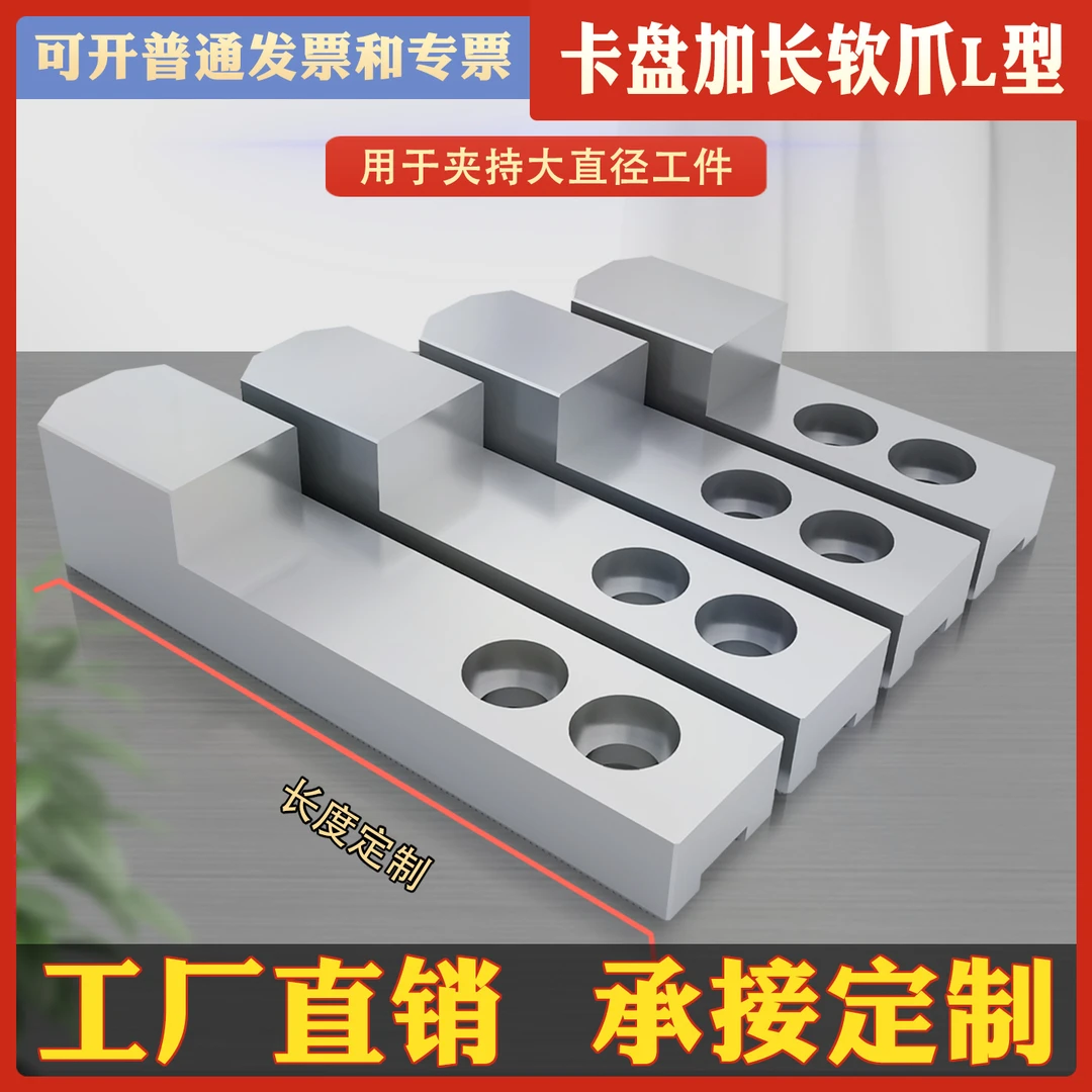 加长L型液压软爪油压生爪加长加高卡爪7型台阶三爪5寸6寸8寸10寸