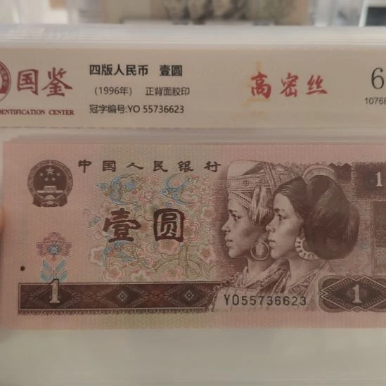 961高密丝八张第四套人民币