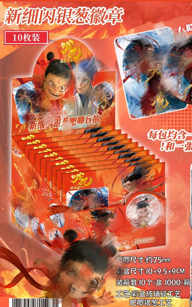 那吒马口铁徽章吧唧 两款可选