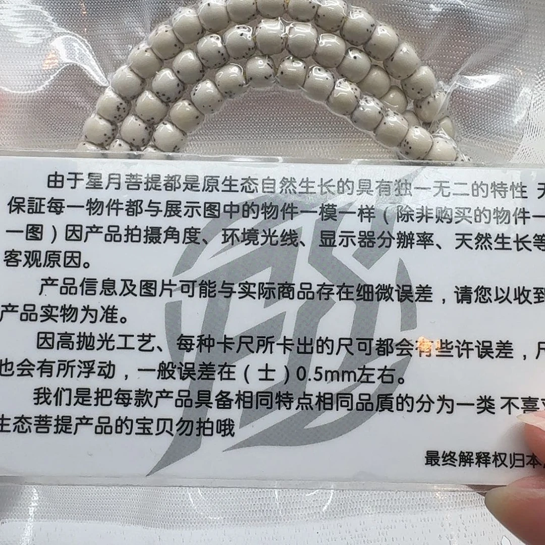 星月菩提吊坠105灭世原白半壁6左右 108