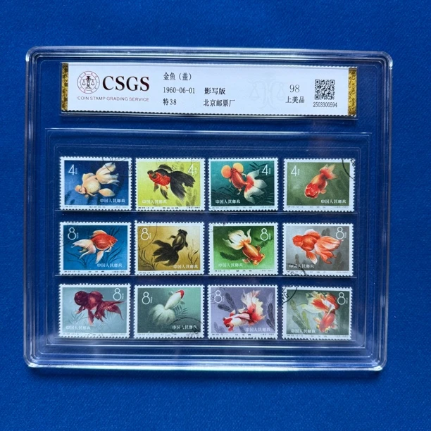 1960年 盖销特38 金鱼 98分精品大盒 邮票