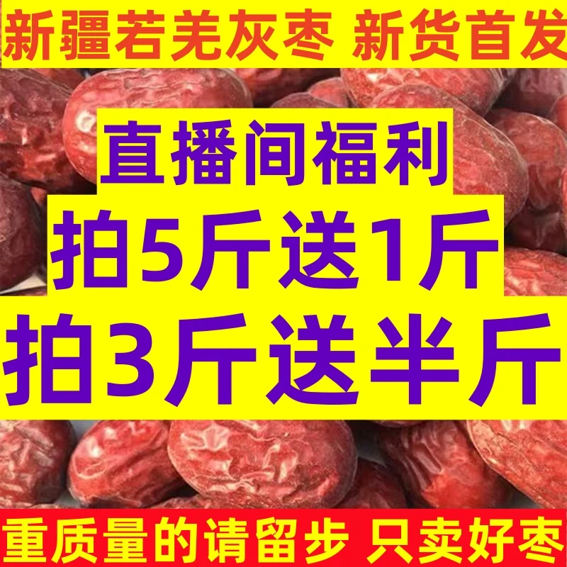 正宗新疆若羌灰枣红枣特级和田大枣零食特产一级超特级大红枣干果