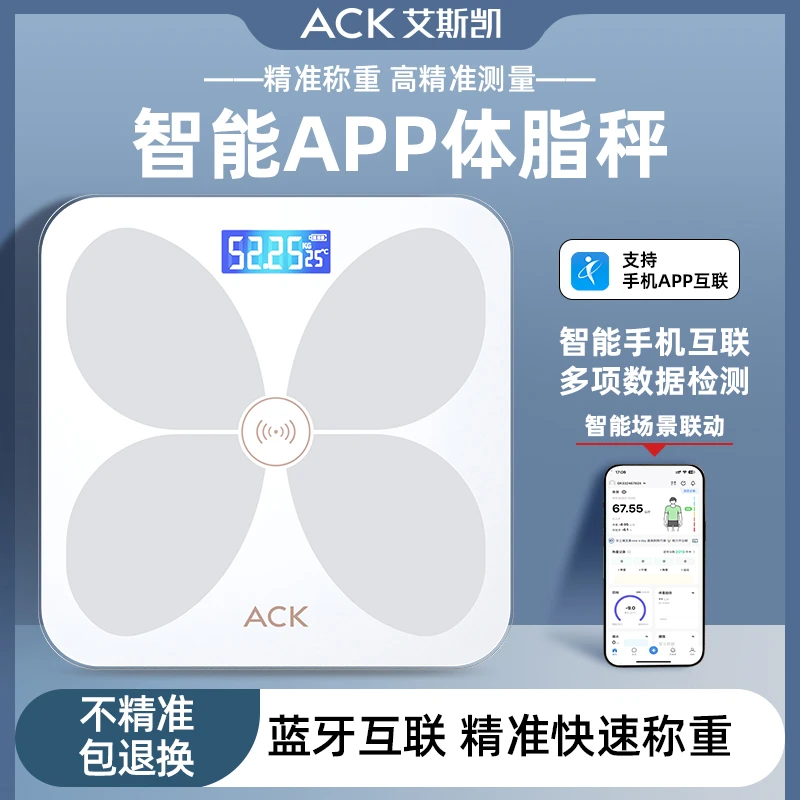 艾斯凯体重秤电子秤家用小型称重精准智能体重称耐用高精度体脂秤