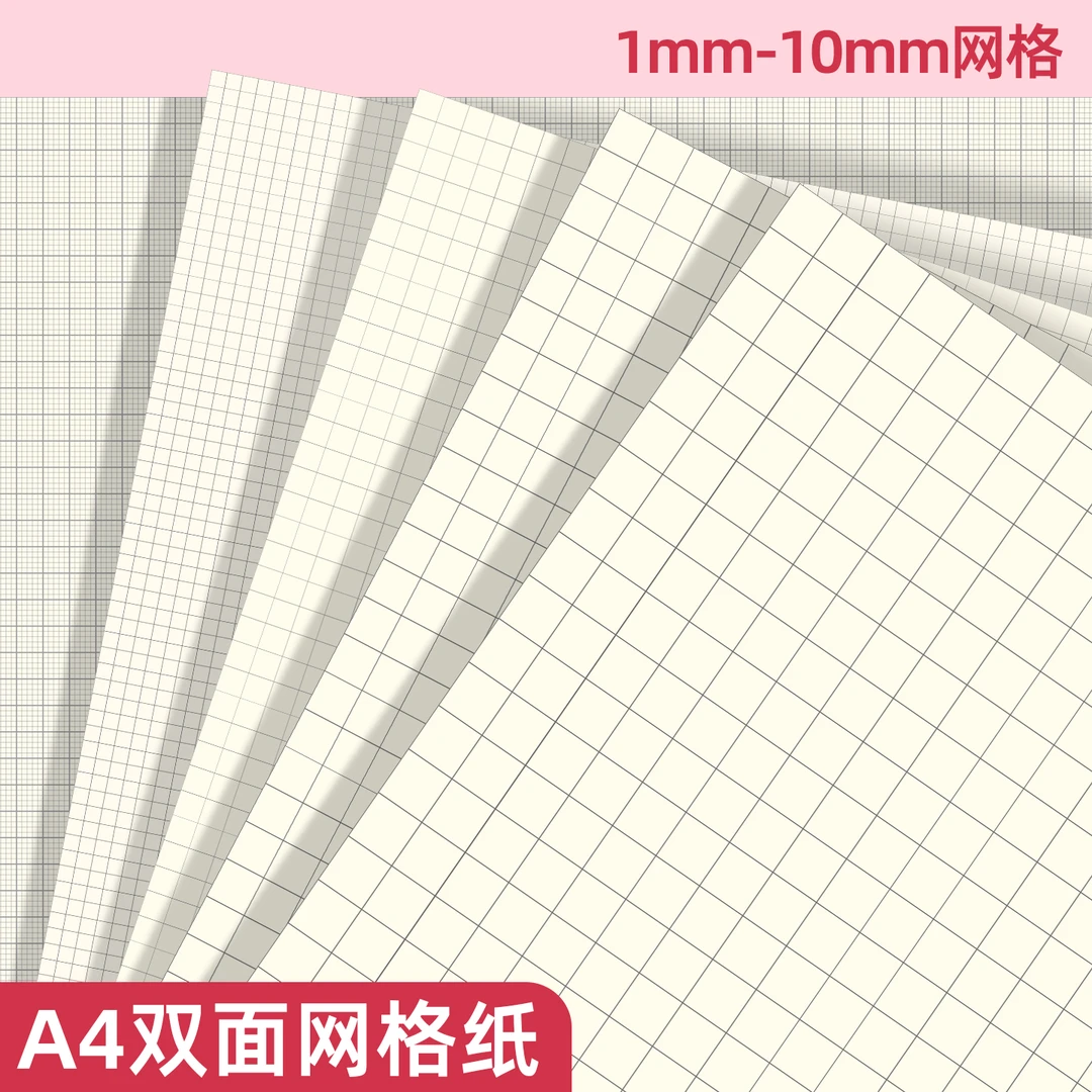 方格纸A4坐标纸网格纸工程制图绘图纸学生毫米大学物理实验坐标纸